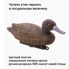 Чучело утки чернеть DUCK MAGNIT